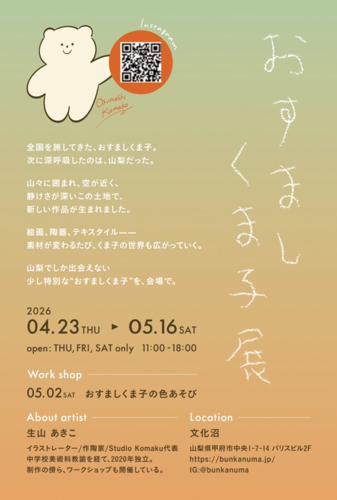 おすましくま子店のフライヤー裏